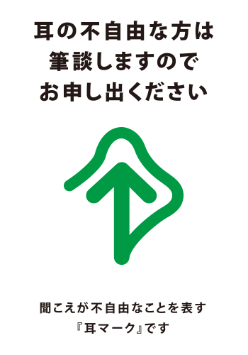 神戸市立総合福祉センター 耳の不自由な方